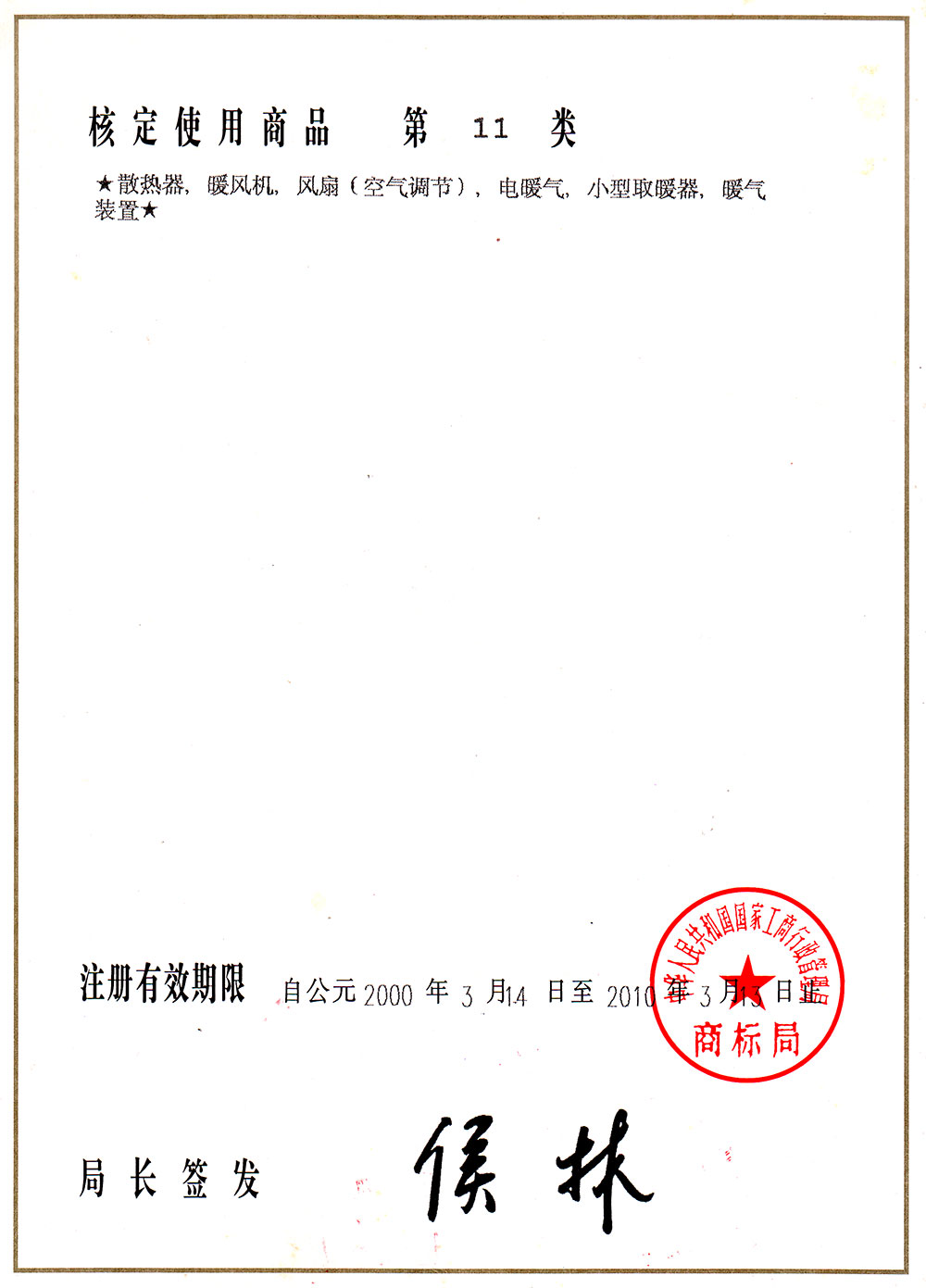 三巨商標(biāo)注冊證書